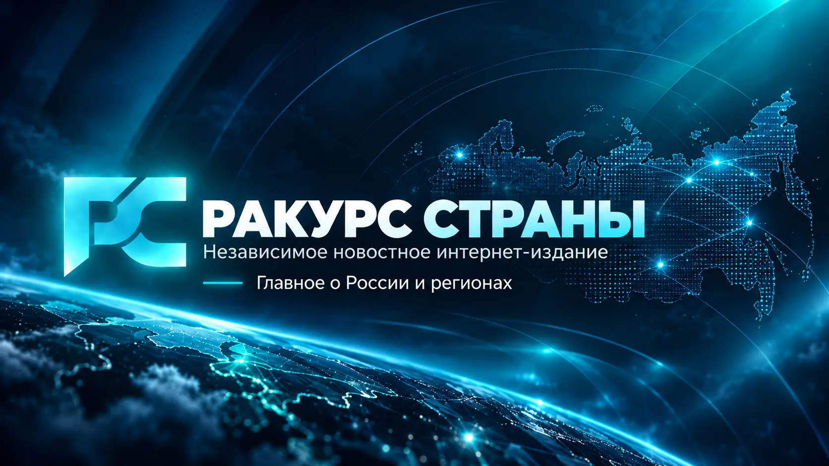 «Ракурс страны» теперь в MAX, ВКонтакте и Дзене: новости стали ещё ближе